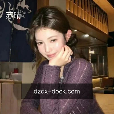 苏晴